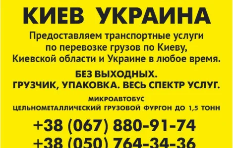 Грузовые перевозки по Украине Газель до 1