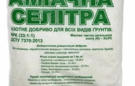 Аммиачная селитра 1 кг
