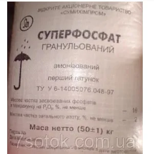 Суперфосфат – фосфорное удобрение, мешок 50кг