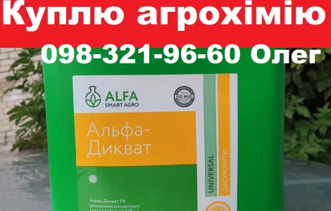 Скупка ЗЗР напряму з поля, куплю ззр залишки