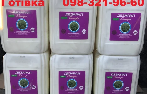 Купуємо агрохімію, куплю залишки з поля, готівка.