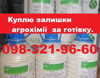 Куплю агрохімію за готівку, куплю з поля напряму.