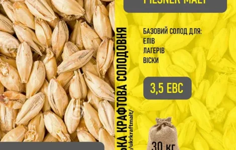 Солод светлый пивоварный ячменный