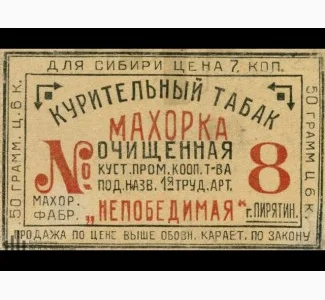 Продам Махорку крепкую и среднюю, хорошего качества