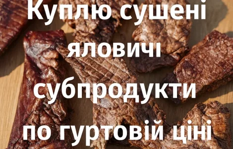 Куплю сушеные говяжьи легкие
