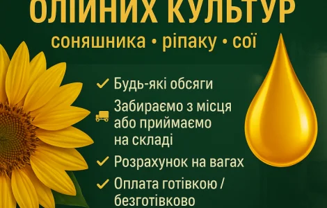 Закупка отходов масличных культур: подсолнечник, рапс, соя