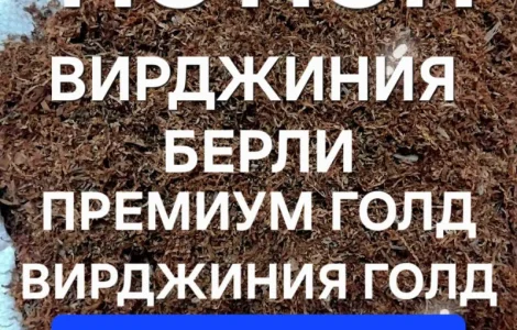 Табак табак опт розница. Вирджиния. Берли. Вирджиния Голд. Винстон. Кэмэл. Честер. Гильзы