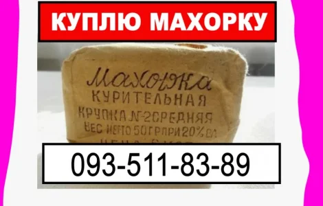 Покупаем махорку разную