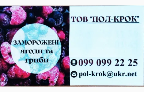 Пропонуються ягоди шокової заморозки
