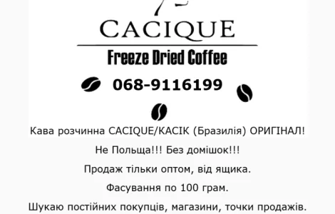 Кава розчинна CACIQUE/КАСІК (Бразилія) ОРИГІНАЛ