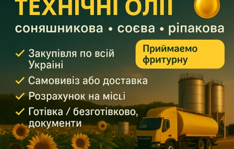 Выкуп технических масел любых