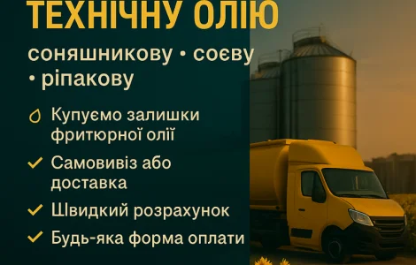 Покупаем техническое масло