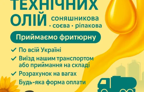 Закупка масел