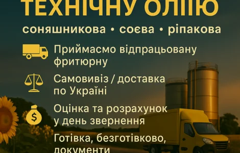 Выкуп технических масел любой