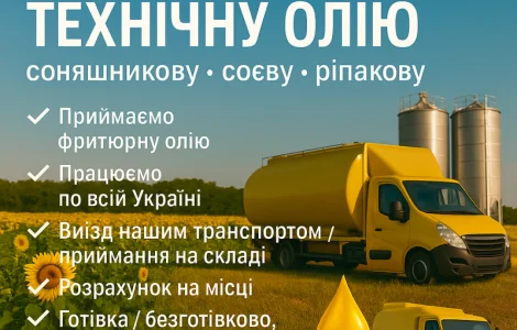 Покупаем техническое масло любое