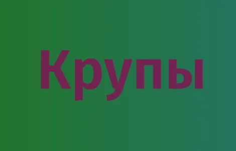 Гороховая крупа в Киеве для производства еды и продажи оптом по низким ценам