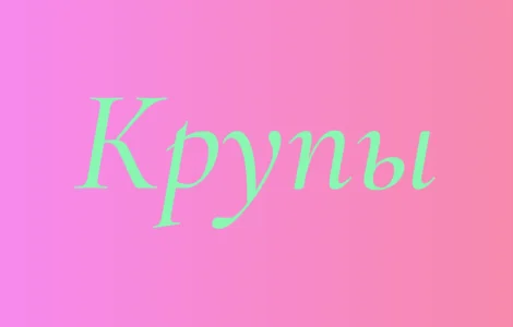 Перловая крупа в Киеве оптом для кафе