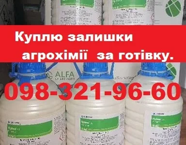 Куплю агрохимию и удобрения