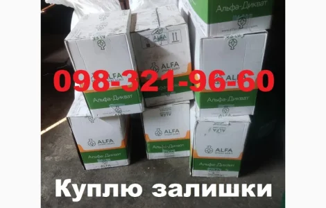 Скупка агрохимии с поля