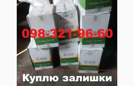 Куплю агрохимию излишки