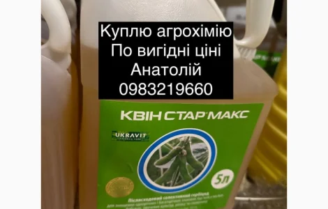 Купим агрохимикаты на постоянной основе – надежно и выгодно
