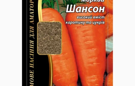Морква "Шансон" (тип "Шантане") Агромаксі