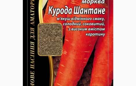 Морква "Курода Шантане" Агромаксі
