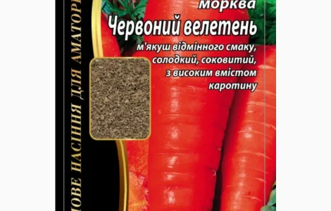 Морква "Червоний велетень" Агромаксі