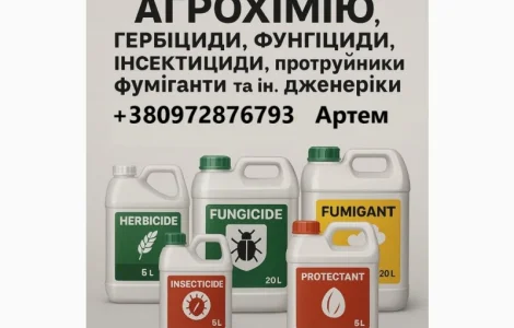 Викуп Агрохімії