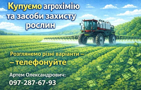 Покупаем агрохимию и СЗР
