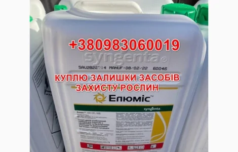 Куплю Остатки средств Растений