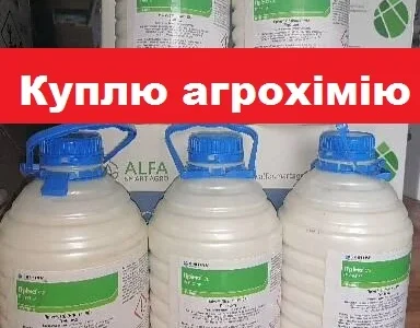 Куплю агрохимию