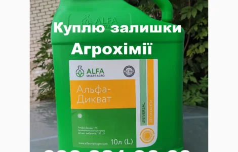 Купимо ЗЗР швидко і без зайвих питань