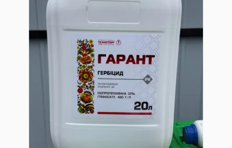 Гарант 20л Гербицид