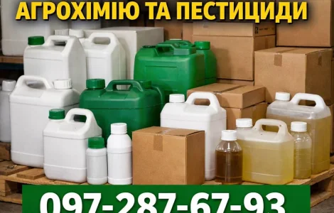 Куплю агрохимию и пестициды. Гербициды