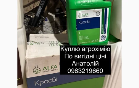 Скупка агрохимии по Украине