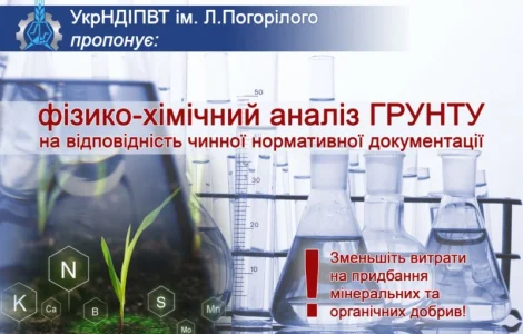 Выполнение физико-химического анализа почв