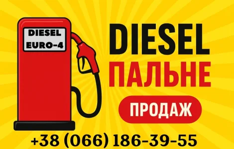 Продам дизельное топливо Евро-4 оптом и в розницу