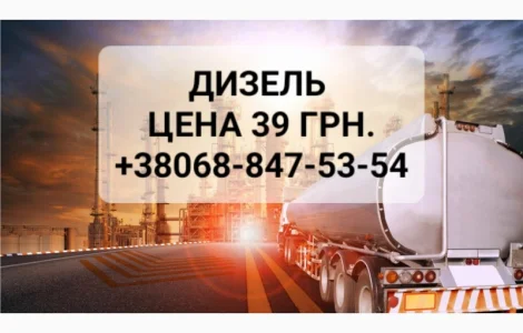 Продам дизельне паливо виробник Литва євро-5 ціна 39.50 грн
