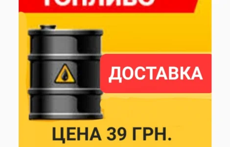 Дизельне паливо виробник Литва ціна 39.50 грн