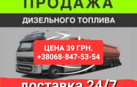 Продам дизельное топливо евро-5 цена 39.50 грн. с доставкой по Ук