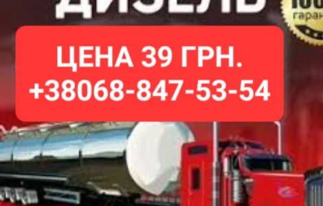 Продам дизель солярка євро-5 ціна 39.50 грн.с доставка по Ук