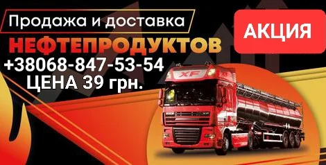 Продам дизель топливо євро-5 ціна 39.50 грн.с доставка