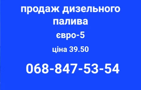 Продам дизель солярка євро-5 ціна 39.50 грн.с доставка по Україні