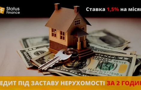Кредит під заставу нерухомості Київ без офіційного працевлаштування