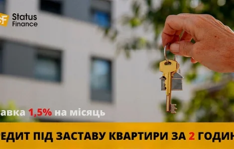 Кредит готівкою в Києві під заставу нерухомості