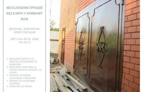 Металлоконструкции под ключ в Кривом Роге