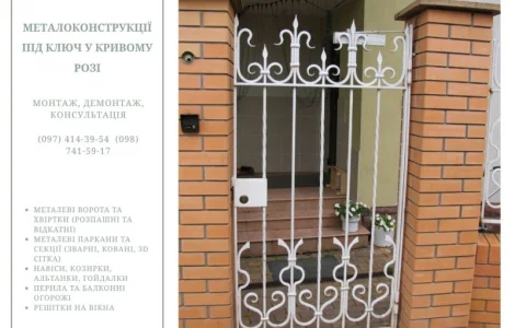 Металоконструкції під ключ у Кривому Розі