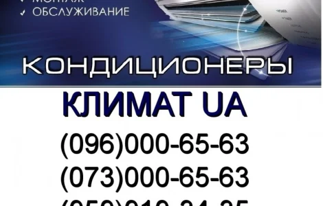 Кондиционеры Крюковщина Лесники Лесное Лука Лычанка Малютянка Милая Рубежовка Новое Мрия