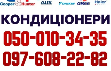 Кондиціонери Продаж Встановлення Попільня Сквира Кожанка Фастів Біла Церкова Триліси